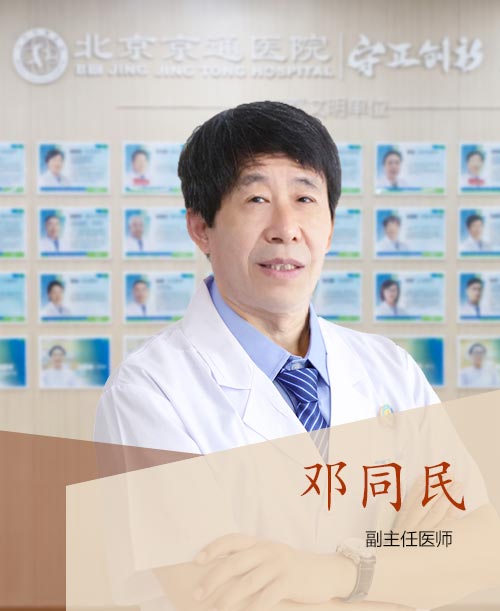 鄧同民