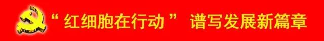 北京京通醫(yī)院,紅細(xì)胞在行動(dòng)