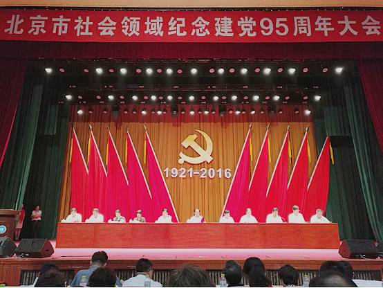 北京京通醫(yī)院,建黨95周年大會