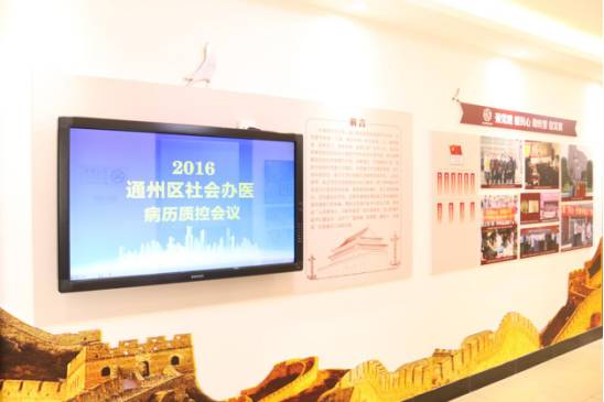 北京京通醫(yī)院,病例質(zhì)控會(huì)議