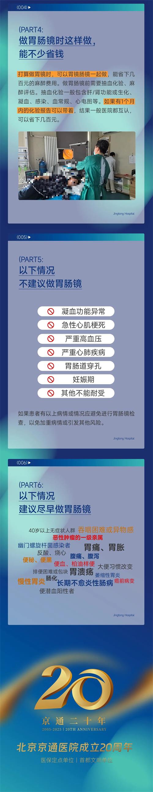 北京京通醫(yī)院,胃腸鏡省錢小技巧