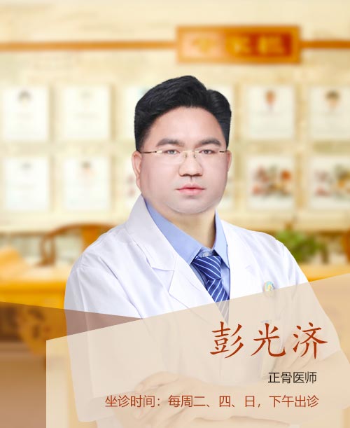 彭光濟(jì)