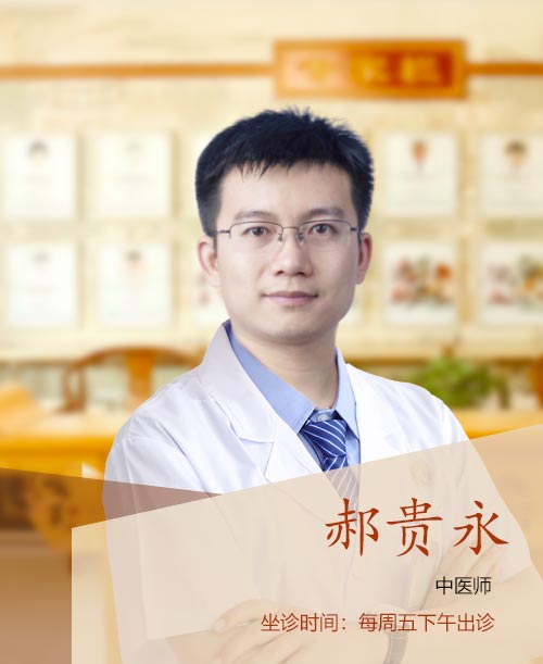 郝貴永