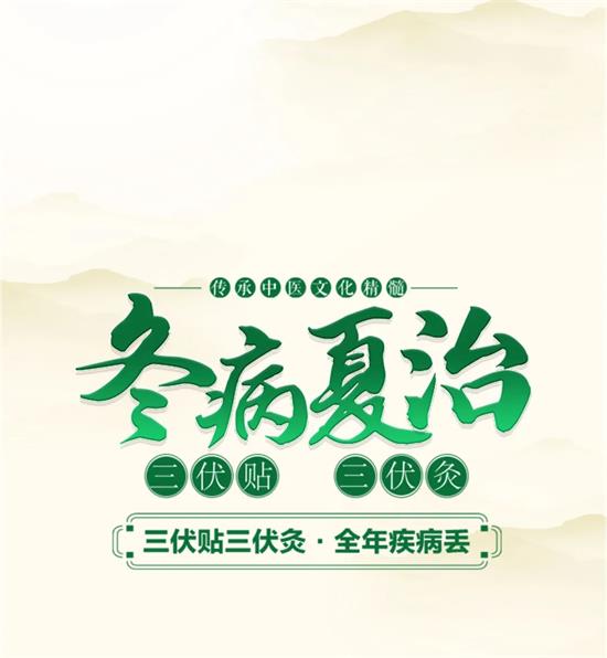 北京京通醫(yī)院，京通醫(yī)院三伏貼開始預約